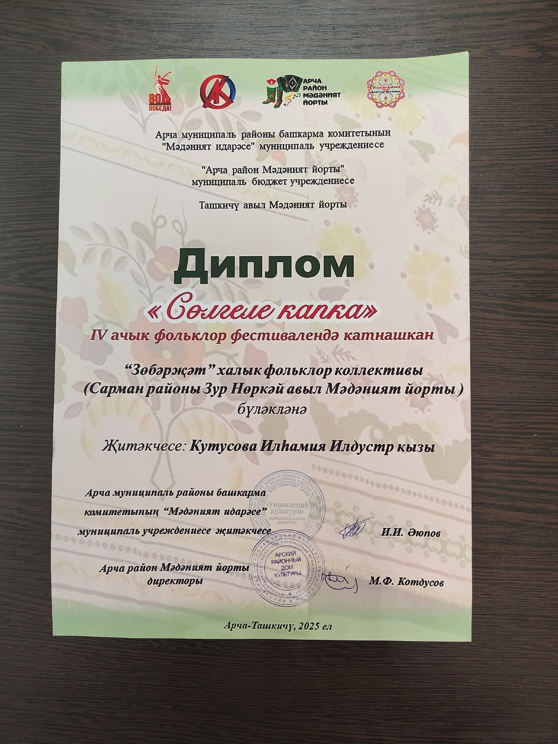 «Нөркәем» белән «Зөбәрҗәт» дипломга ия булдылар