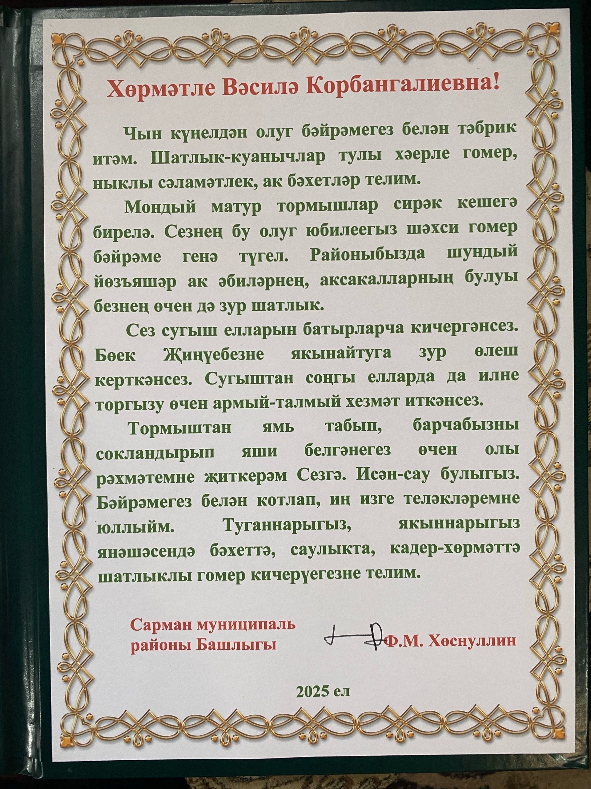 Вәсилә апаны 103 яше белән котладылар