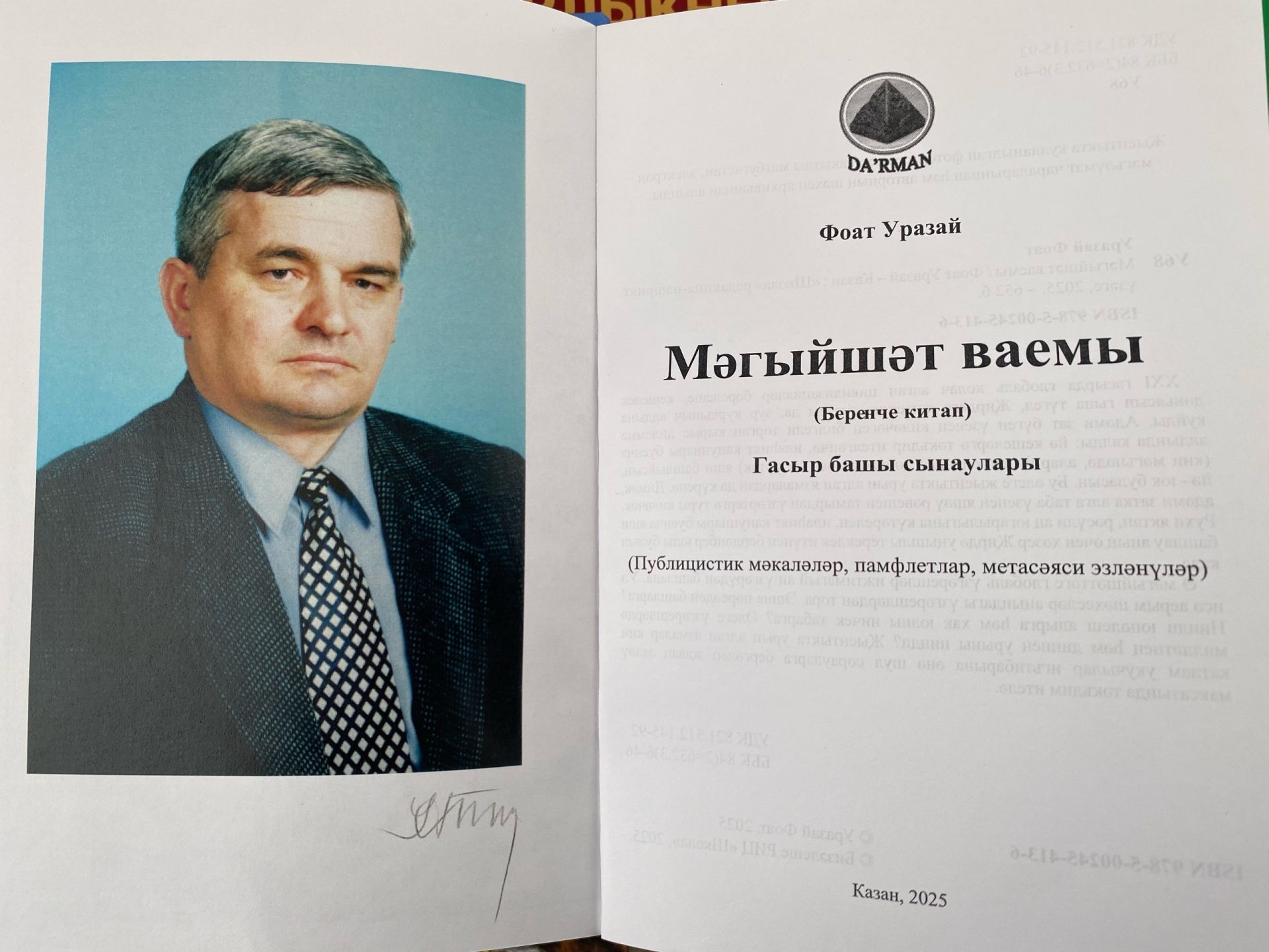Морбаш авылы егетенең яңа китабы чыккан