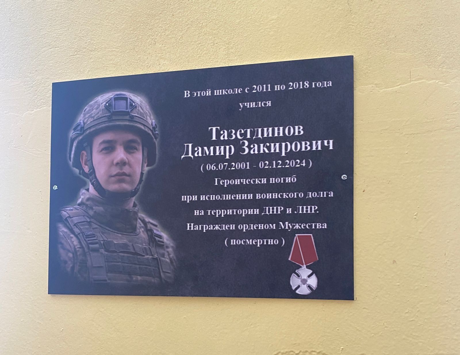 Саклаубашта СВО батыры Дамир Таҗетдинов истәлегенә мемориаль такта ачылды