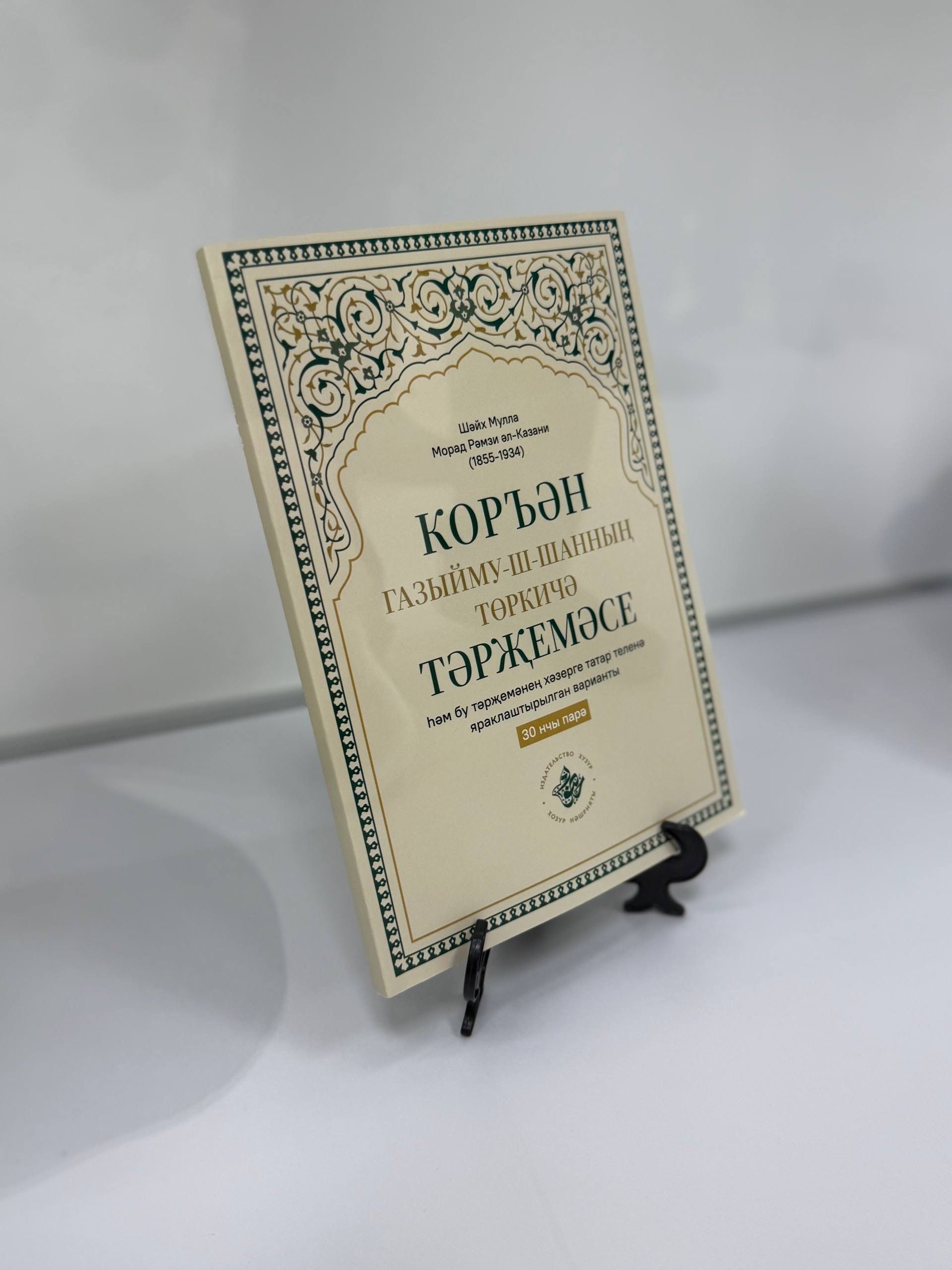 Морад Рәмзинең чапаны туган ягына кайтты