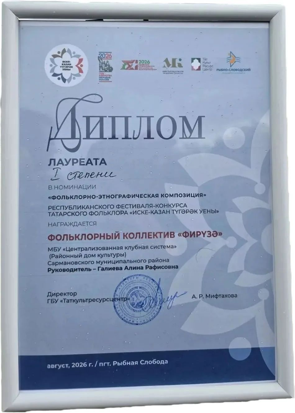 «Фирүзә» фольклор ансамбле республика конкурсында уңышка иреште