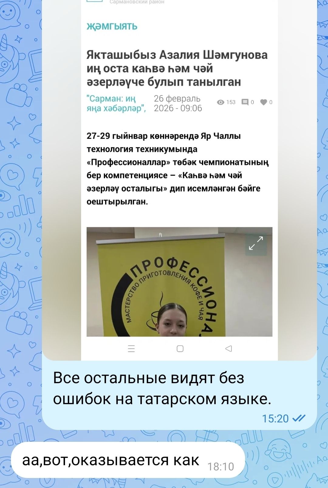 Сайтыбыздагы текстлар нигә сәер күренә?