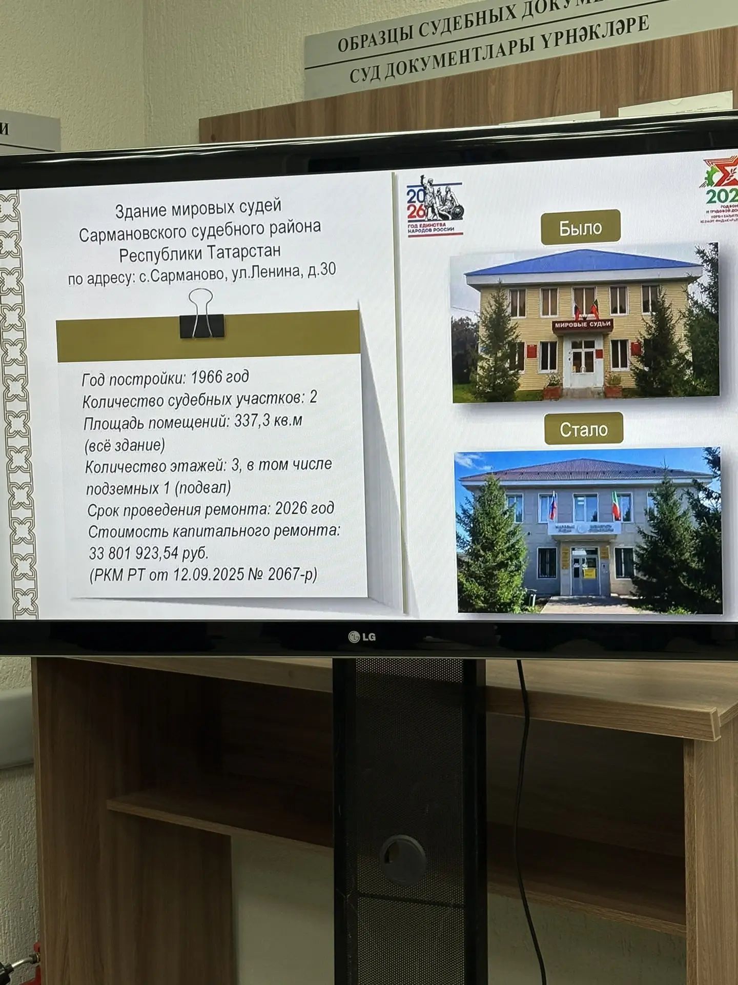 Район җәмәгать судьялары бинасы яңарыш кичерде