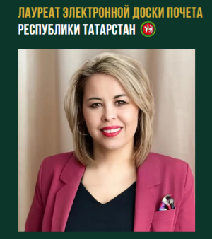 Доска почета РТ: Римма Ахметбаева