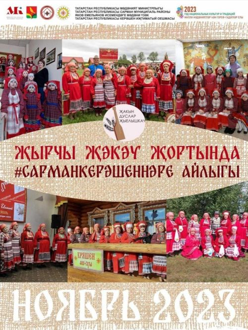 Башкалада Сарман керәшеннәре мәдәнияте айлыгы бара