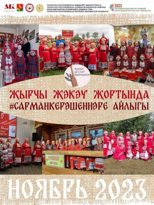 Башкалада Сарман керәшеннәре мәдәнияте айлыгы бара