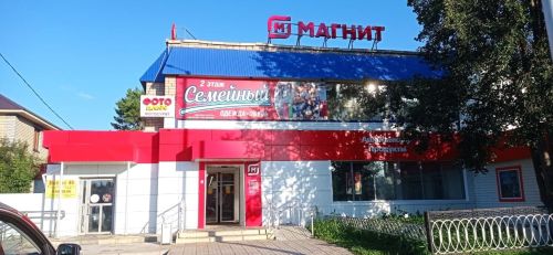 “Магнит” супермаркеты