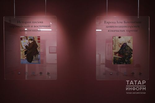 Казанда Европа, Көнчыгыш цивилизацияләренең язмачылык тарихын чагылдырган күргәзмә ачылды