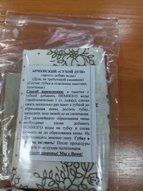 Район мәгариф бүлеге хезмәткәрләре махсус операциядәгеләргә «коры душ» ясадылар