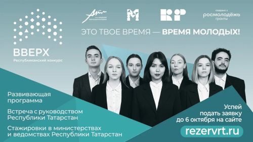 Молодежь района может принять участие в республиканском конкурсе