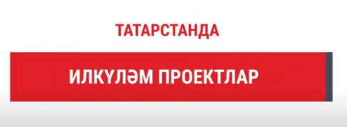 Илкүләм проект кысаларында хатын-кыз эшмәкәрләрне экспорт нигезләренә өйрәтәчәкләр