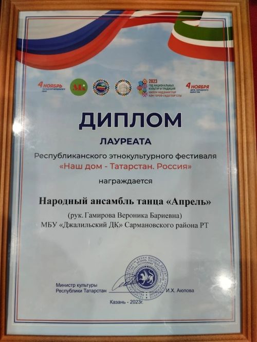 Джалильские коллективы стали лауреатами этнокультурного фестиваля