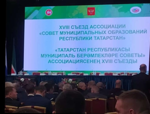 Район җитәкчеләре Казанда съездда катнашалар