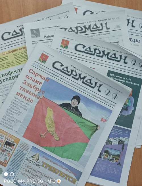 «Сарман» газетасының агымдагы ел өчен соңгы саны 29 декабрьдә чыгачак