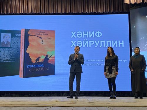 Хәниф Хәйруллинның яңа китабы тәкъдир ителде