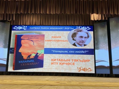 Хәниф Хәйруллинның яңа китабы тәкъдир ителде