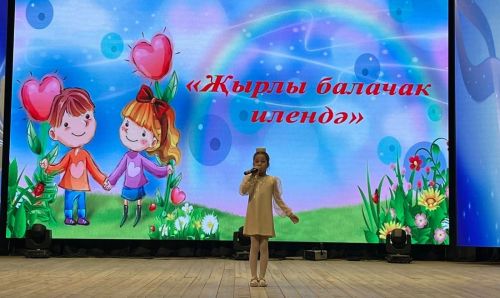 «Җырлы балачак илендә» бәйгесенең чираттагы зона туры үтте