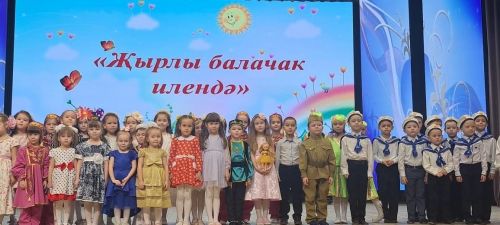 «Җырлы балачак илендә» бәйгесенең чираттагы зона туры үтте