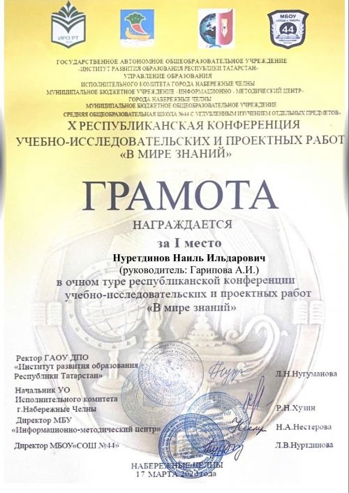 Ученик Джалильской СОШ N2 победил в республиканской конференции