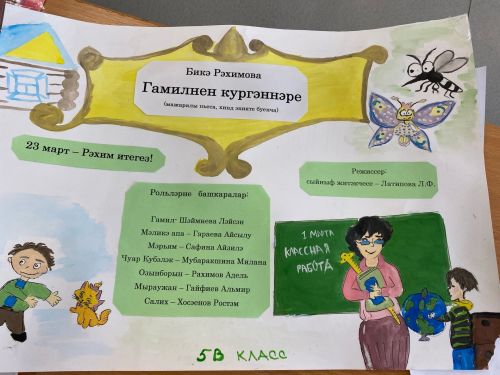 Сарман мәктәбе укучылары театр уйнадылар