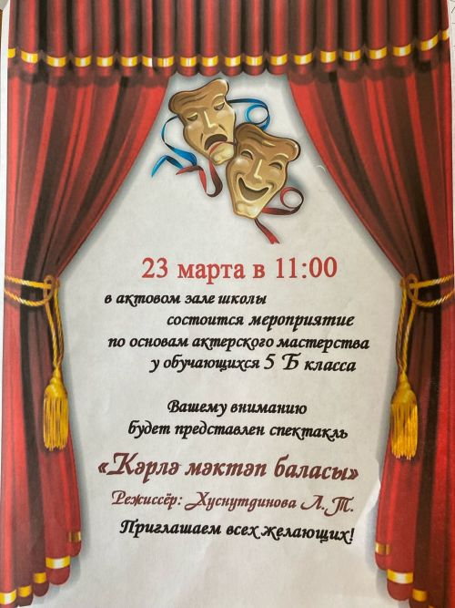 Сарман мәктәбе укучылары театр уйнадылар
