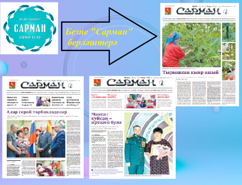 «Сарман»га язылу кампаниясенә старт бирелде