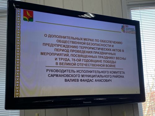 Район антитеррор комиссиясенең чираттагы утырышы узды