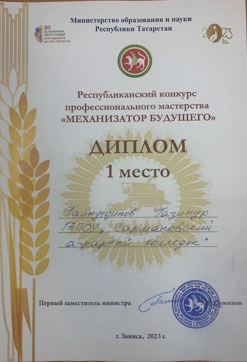 Газинур быел да беренче булды