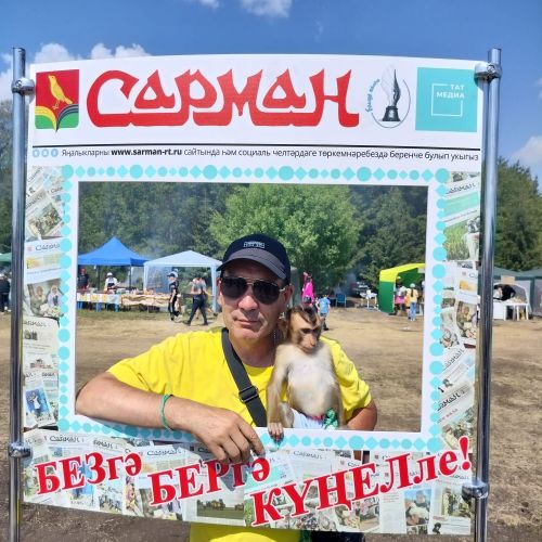 Сарман Сабан туенда «Сарман» газетасының фотозонасы да эшләде
