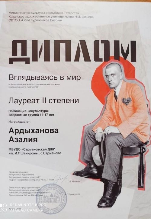 Учащиеся Сармановской ДШИ стали дипломантами Всероссийского конкурса