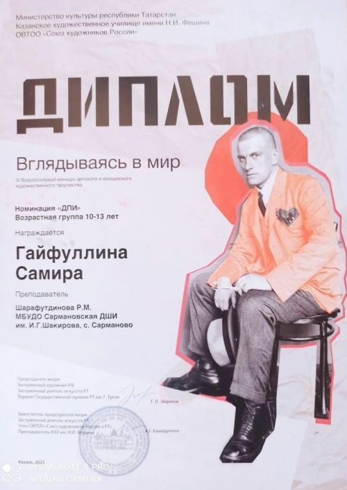 Учащиеся Сармановской ДШИ стали дипломантами Всероссийского конкурса