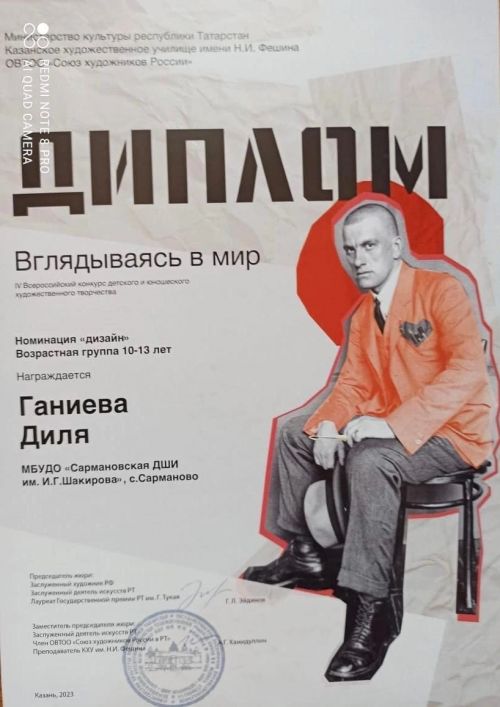 Учащиеся Сармановской ДШИ стали дипломантами Всероссийского конкурса
