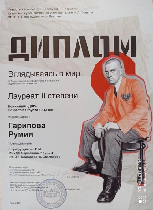 Учащиеся Сармановской ДШИ стали дипломантами Всероссийского конкурса
