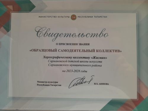 «Умырзая», «Жасмин» коллективларына «Үрнәк үзешчән коллективы” дигән мактаулы исем бирелде
