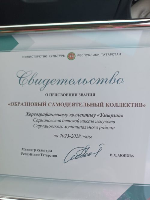 «Умырзая», «Жасмин» коллективларына «Үрнәк үзешчән коллективы” дигән мактаулы исем бирелде