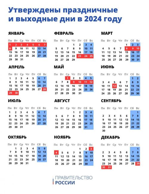 2024 ел өчен россиялеләргә бәйрәм һәм ял көннәре билгеле булды