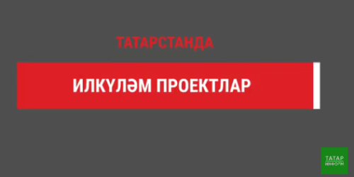 Татарстан эшмәкәрләре ярдәм программалары буенча 50 млрд сум җәлеп иткән