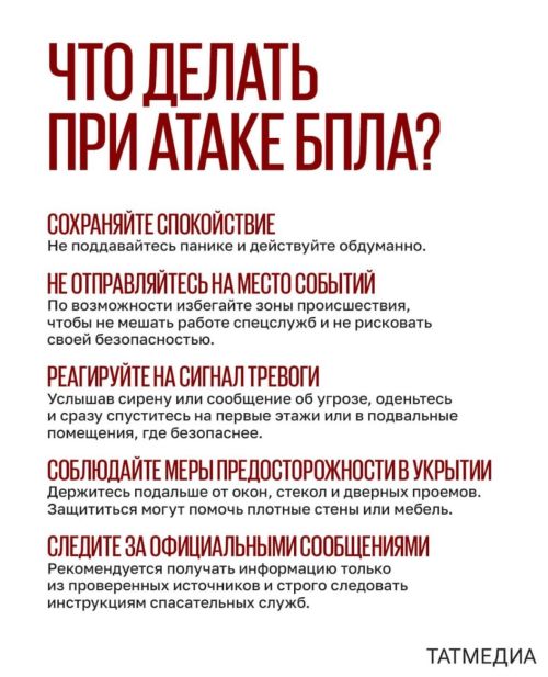 Порядок действий населения при обнаружении беспилотных летательных аппаратов (БПЛА)