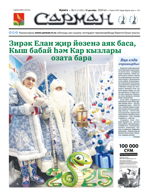 Бу елның соңгы саны дөнья күрде