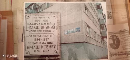 Ләкедә Ямаш Игәнәйне искә алдылар
