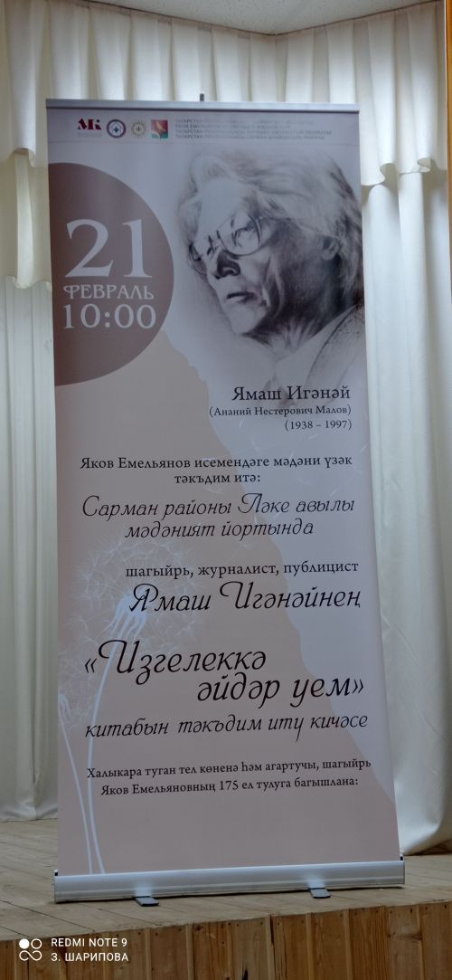 Ямаш Игәнәйнең китабын тәкъдир итү кичәсеннән ВИДЕОРЕПОРТАЖ