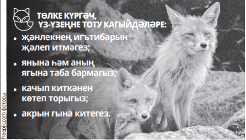 Ерткыч очраса, нишләргә?