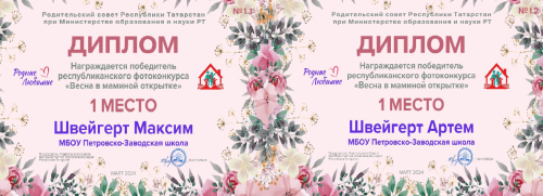 Учащиеся Петровскозаводской СОШ стали победителями республиканского фотоконкурса