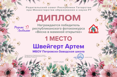 Учащиеся Петровскозаводской СОШ стали победителями республиканского фотоконкурса