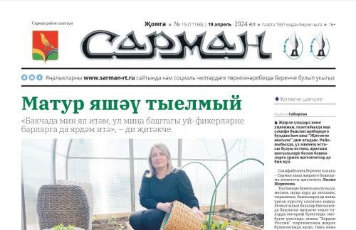 Сарман мәгълүмат-мөхәррият үзәге «Бакчачы ункөнлегенә старт бирә