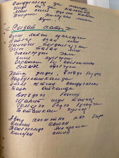 Гүзәл бабасының җырлар дәфтәрен саклаган