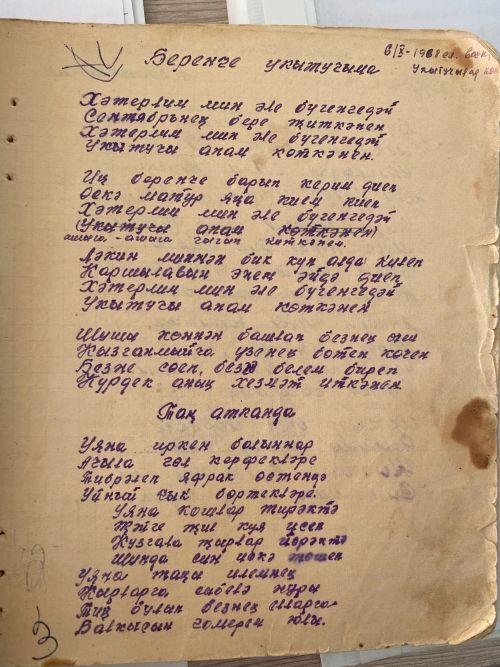Гүзәл бабасының җырлар дәфтәрен саклаган