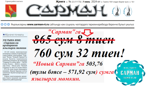 Ун гына көн: арзанракка язылырга мөмкин