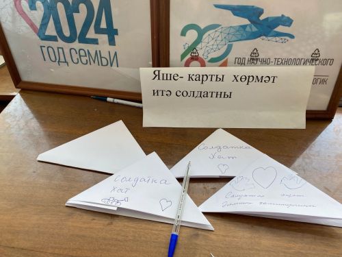 Әлмәт авылы «Солдатка хат» акциясенә кушылган